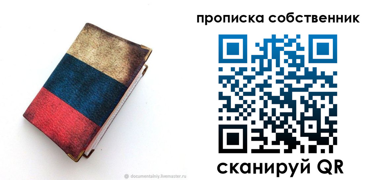 временная регистрация недорого в Новодвинске