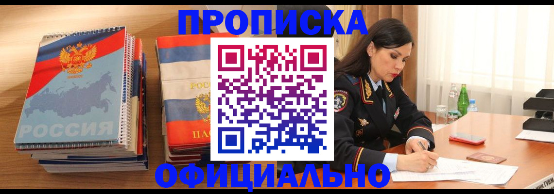 временная регистрация для всех в Новодвинске