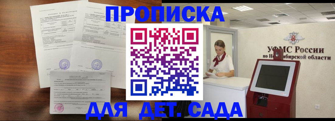 прописка в квартире в Новодвинске