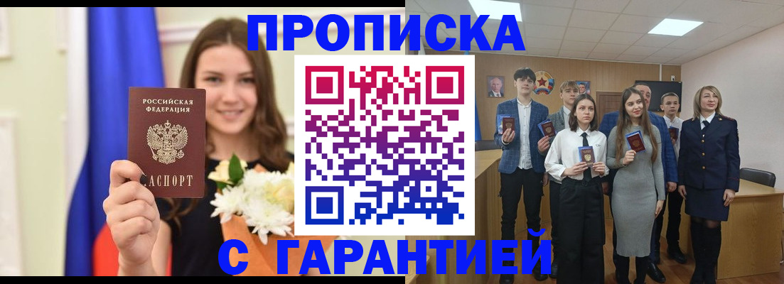 прописка в Новодвинске