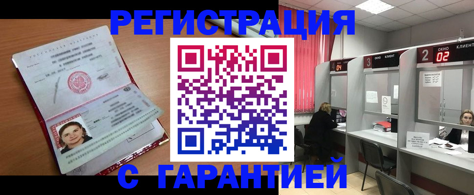 прописка паспорт в Новодвинске