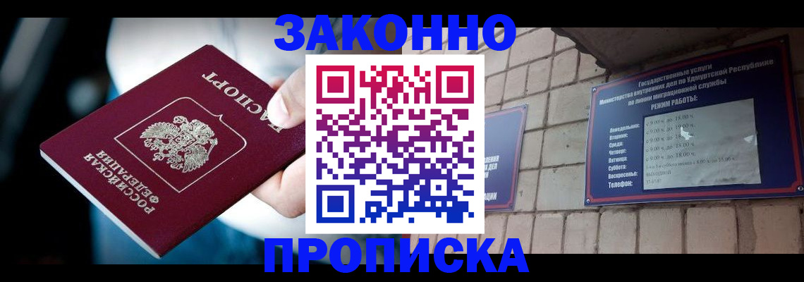 временная регистрация для школы в Новодвинске