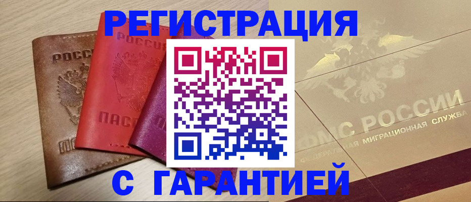 временная регистрация 2025 в Новодвинске