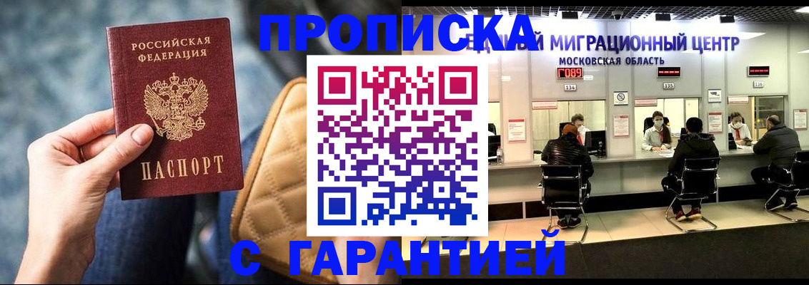 прописка поиск в Новодвинске